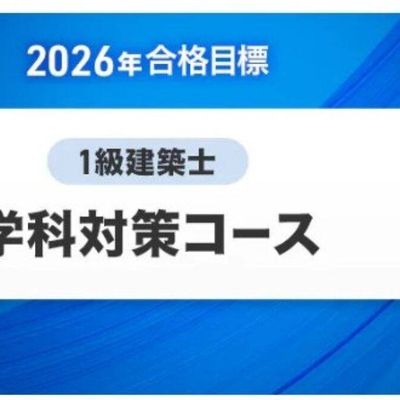 コースの例