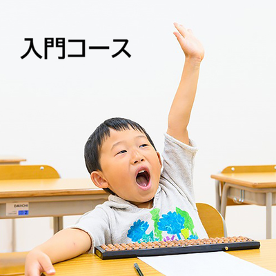入門コースバナー.png