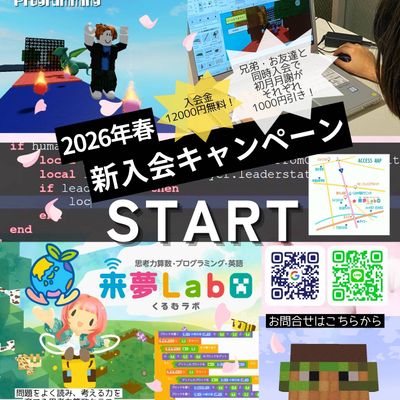 2026年春の入会キャンペーンスタート！！