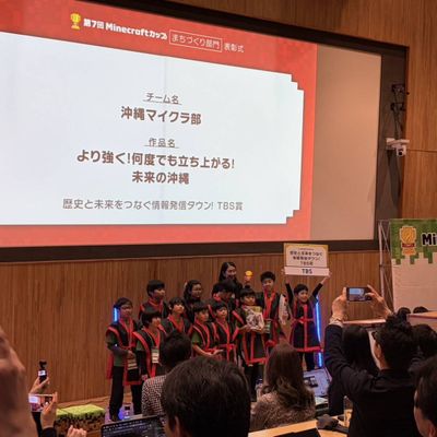 第7回マイクラカップでは沖縄代表として東京大学で開催された全国大会へ参加