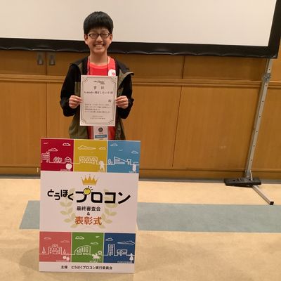 とうほくプロコン2022特別賞