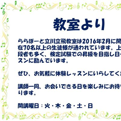 立飛教室より.jpg