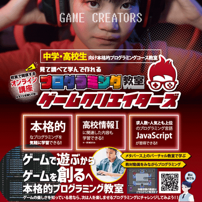 ゲームクリエイターズ