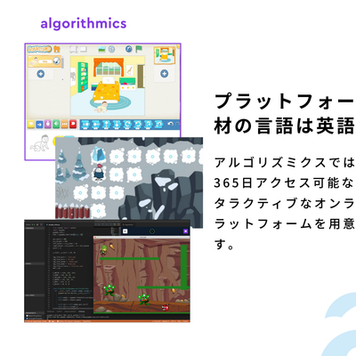 アルゴリズミクスのプラットフォームでは、ゲーミフィケーションやプロジェクト形式で学習を進めます。