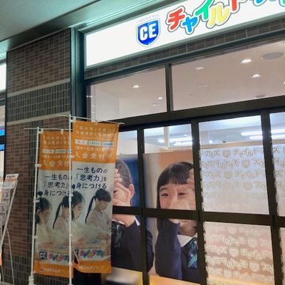 扉を開いたその先にはお子さま達の「未来」にひろがる「学び」があります。
