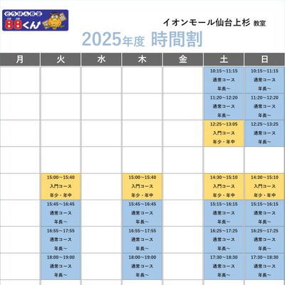 【東北そろばん】25年度時間割掲示用_cropped-1_page-0001.jpg