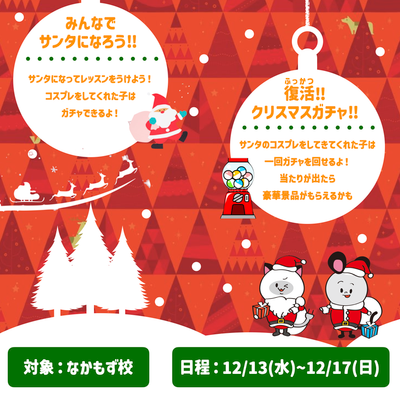 クリスマスイベント