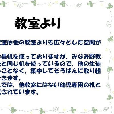 HP_みなみ野教室より.jpg