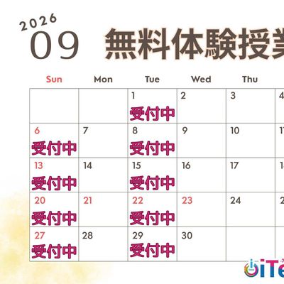 無料体験授業