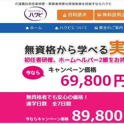 公式ホームページより