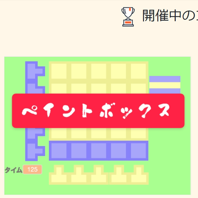 コンテストが開催！