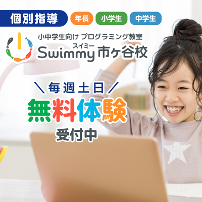 『できた！』の瞬間を、一緒に！プログラミングはこんなに楽しい！当教室はお子様の好奇心を刺激し、自己肯定感を育むレッスンを提供しています。