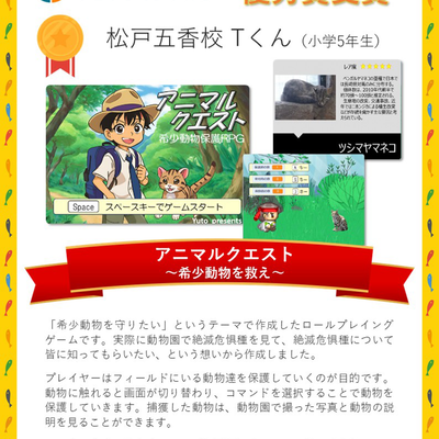全国選抜小学生プログラミング大会 千葉県大会で優秀賞を受賞しました！