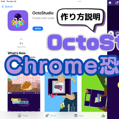 111/29(土)、11/30(日)のオンライン講座はモバイルコーディングアプリ「OctoStudio」でChrome恐竜ゲームを作ろう！