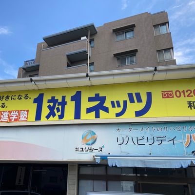 和白　外観２