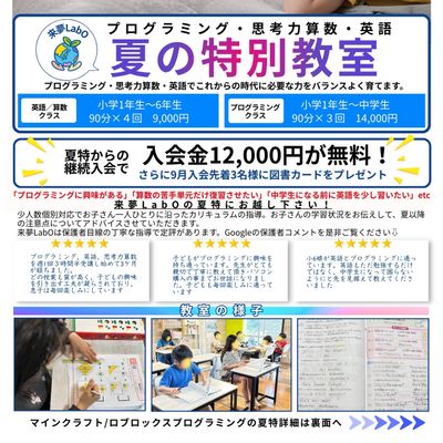 2026夏の特別教室ご案内