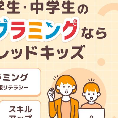 プログラミング教室