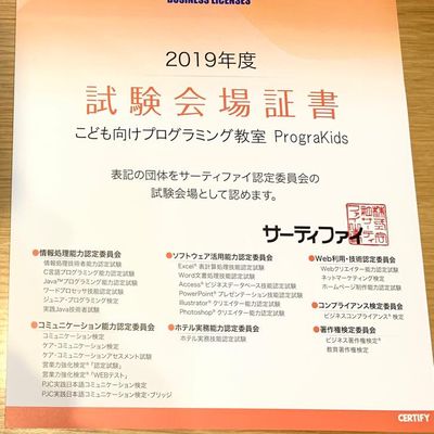 ジュニアプログラミング検定対応