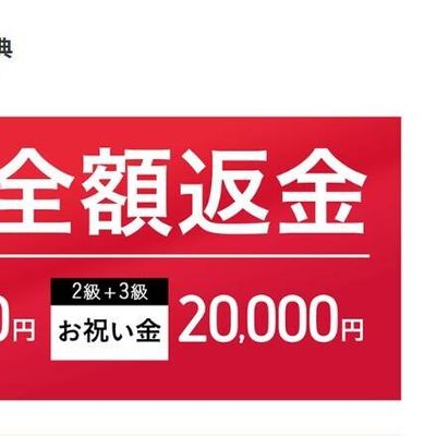 合格特典