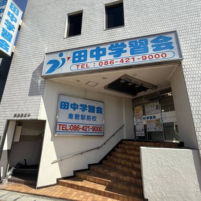 外観_倉敷駅前校
