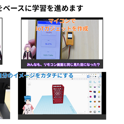 micro:bitでテルミンを作ったり、M5StickC PlusでIoTガジェットを開発したり、Tinkercadで3Dモデリングして3Dプリンターで出力したり。デジタルとリアルをつなぐモノづくりが