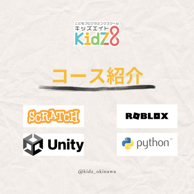 コース紹介