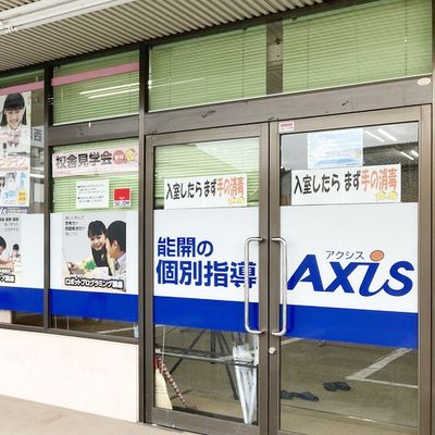 個別指導Axis 西阿知校です。JR山陽本線の西阿知駅より徒歩4分