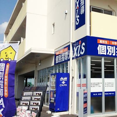 個別指導Axis豊見城市役所前校です。