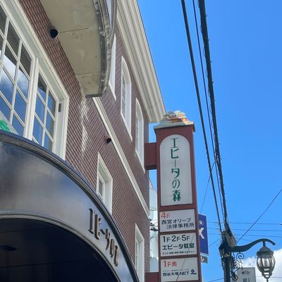 ハック西宮北口校が入っているビル、エビータの森です！こちらの看板が目印！