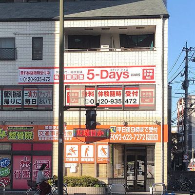 JR箱崎駅から徒歩5分で通いやすい！