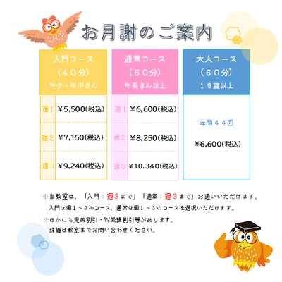 入門３通常３大人-4.png