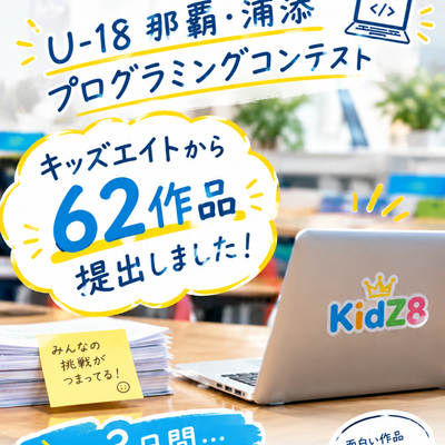 u-18 那覇・浦添プログラミングコンテスト