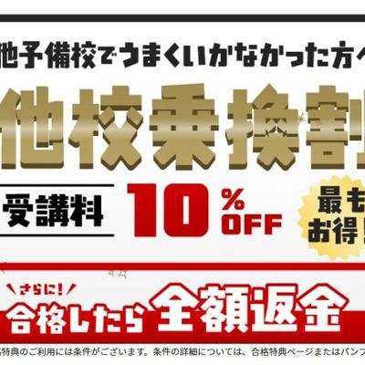 他校乗り換え割