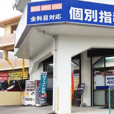 個別指導Axis新都心校です。