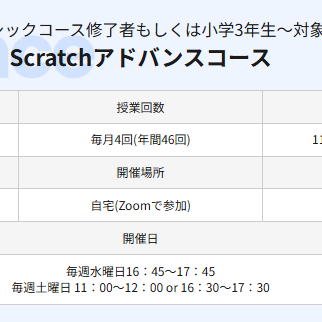 アドバンス開講情報