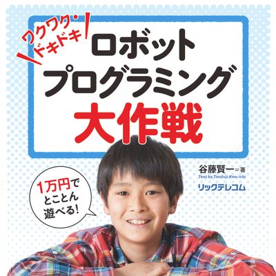 この本の著者、ＩＴエンジニアでもある谷藤賢一が講師として直接教えます。