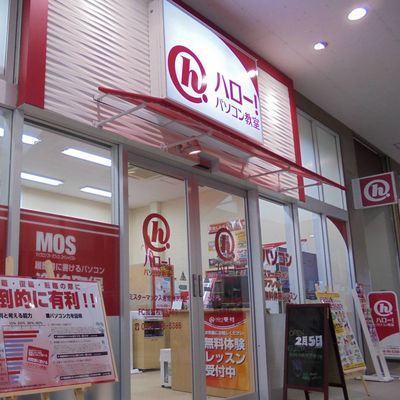 藤沢でパソコン教室と言えばここ！