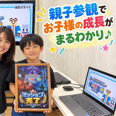 教室によって「授業参観」や「親子参加イベント」など、教室が見える工夫をやっています！