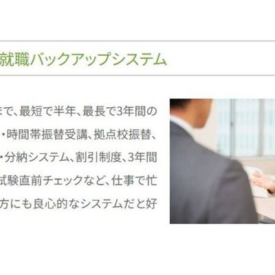 就職サポート