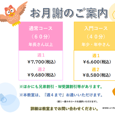 HP料金表新画像週4東日本.png
