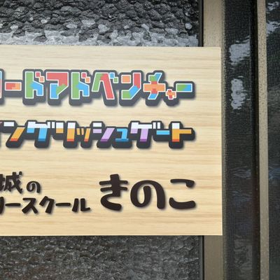 この看板が入口です！