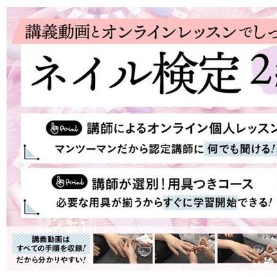 ネイル検定2級3級対策講座