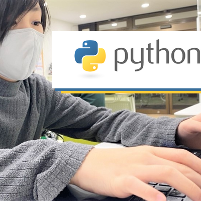 卒業時には人気言語「Python」習得を目指そう！
