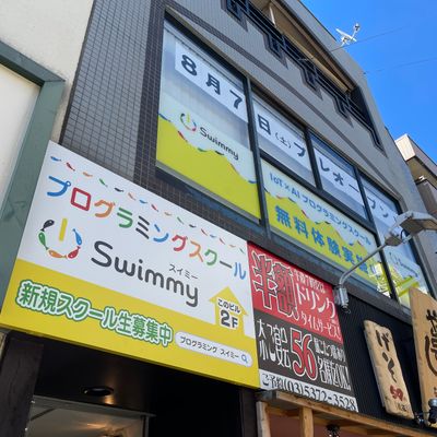 石神井公園校　外観