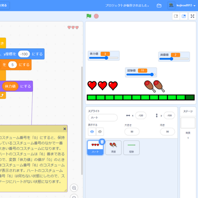 4/9(土) 、4/10(日)のオンライン講座は「Scratch（スクラッチ）でマイクラ風の体力満腹ゲージを作ろう！」です。