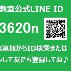 岩成台西教室公式LINE