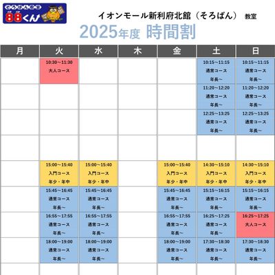 【東北そろばん】25年度時間割掲示用_page-0001-1.jpg