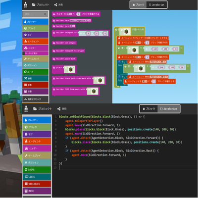 マインクラフトを使ったカリキュラムも。