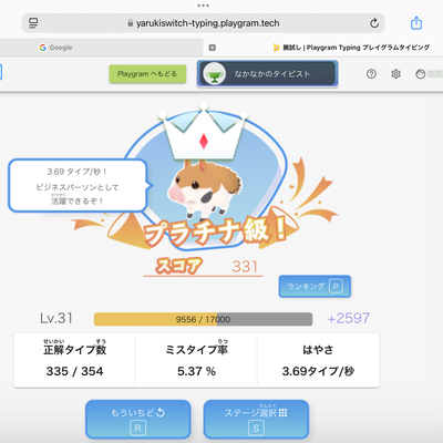 授業の最初にタイピングを行います。最初はゆっくりだったけど・・・プラチナ級に！！