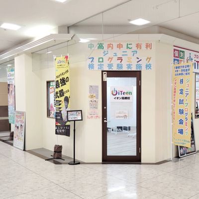 イオン高槻校の外観です。